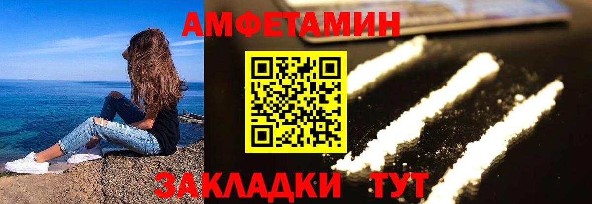 АМФЕТАМИН Premium Ставрополь