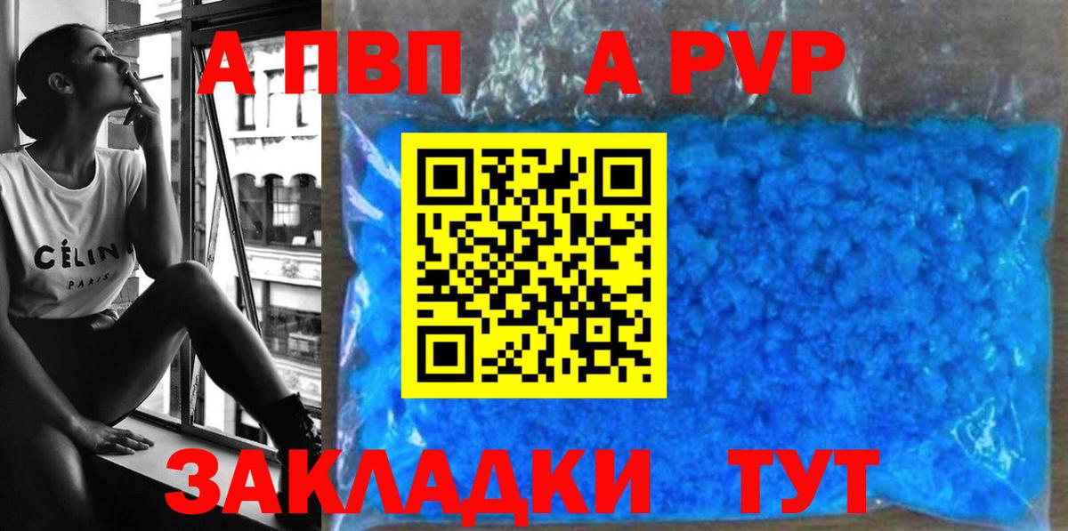 Ставрополь  Alpha PVP VHQ  A PVP мука  Вход с VPN 