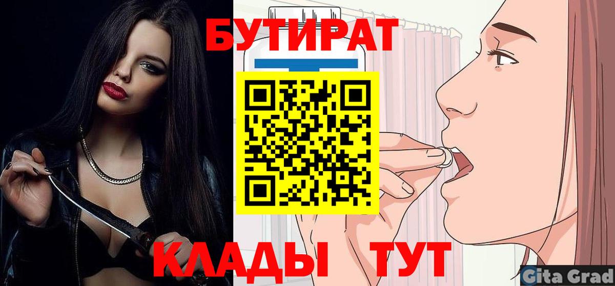 БУТИРАТ буратино Ставрополь