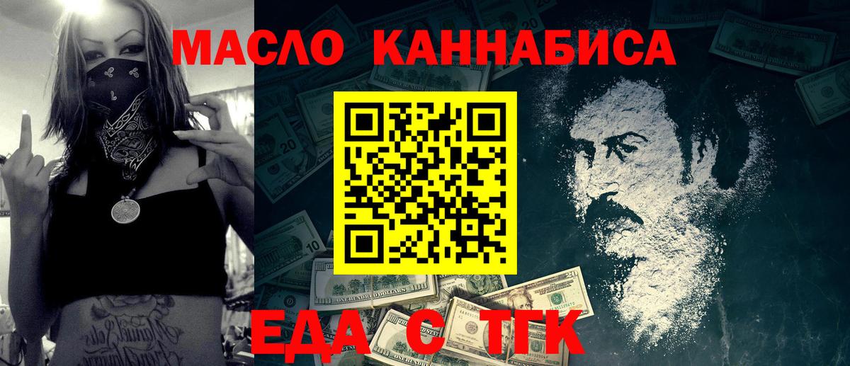 Ставрополь  Еда ТГК марихуана  Вход с VPN 