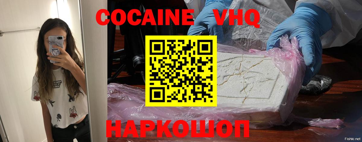 КОКАИН  Cocaine 99%  дарнет шоп  COCAIN FishScale  Ставрополь  Вход с VPN 