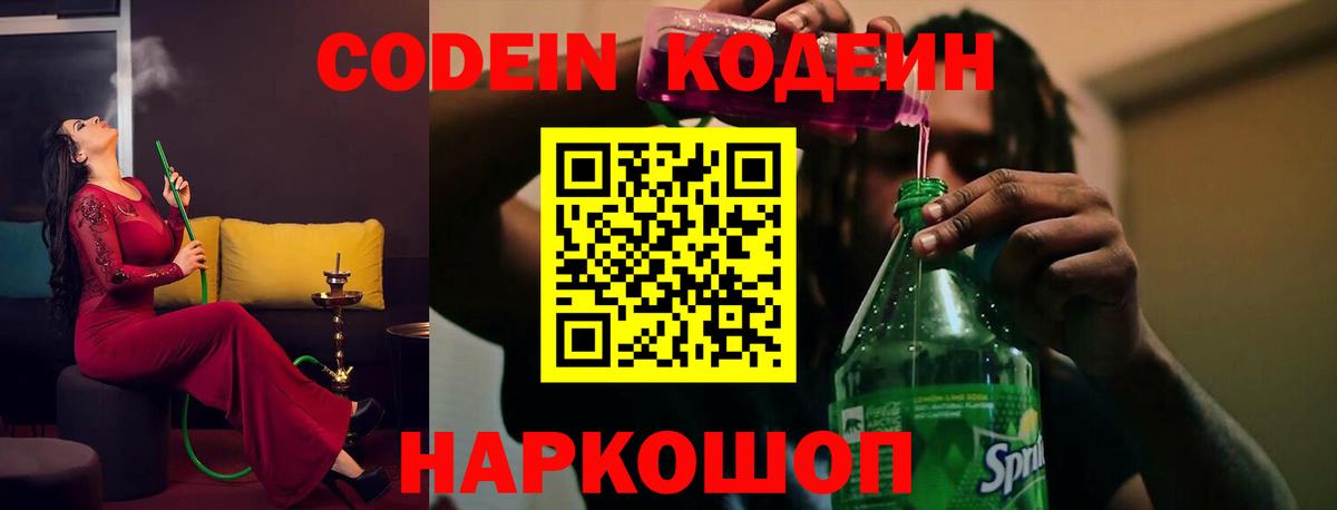 Кодеиновый сироп Lean напиток Lean (лин)  Вход с VPN  Ставрополь 