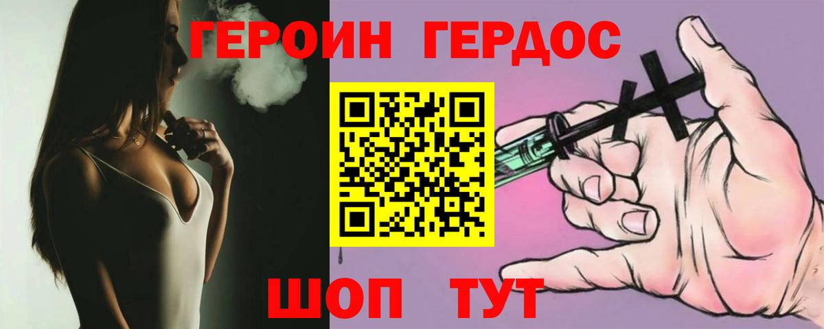 ГЕРОИН VHQ Ставрополь