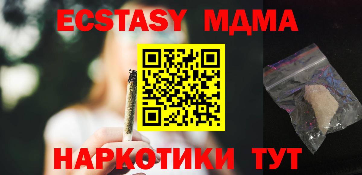 МДМА кристаллы  Вход с VPN  MDMA  Ставрополь 