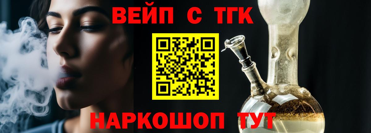 ТГК вейп  Вход с VPN  Ставрополь  ТГК концентрат 